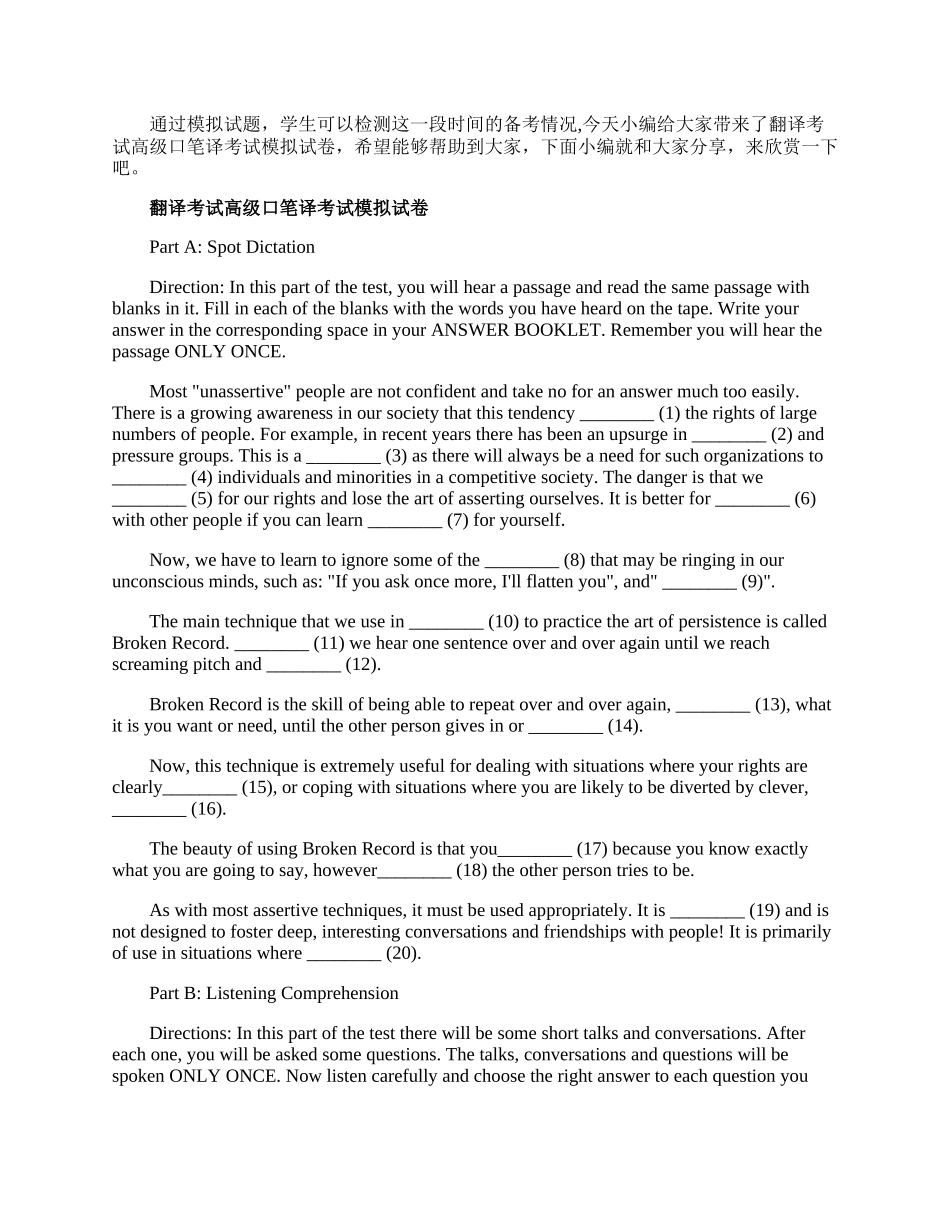 翻译考试高级口笔译考试模拟试卷.docx_第1页