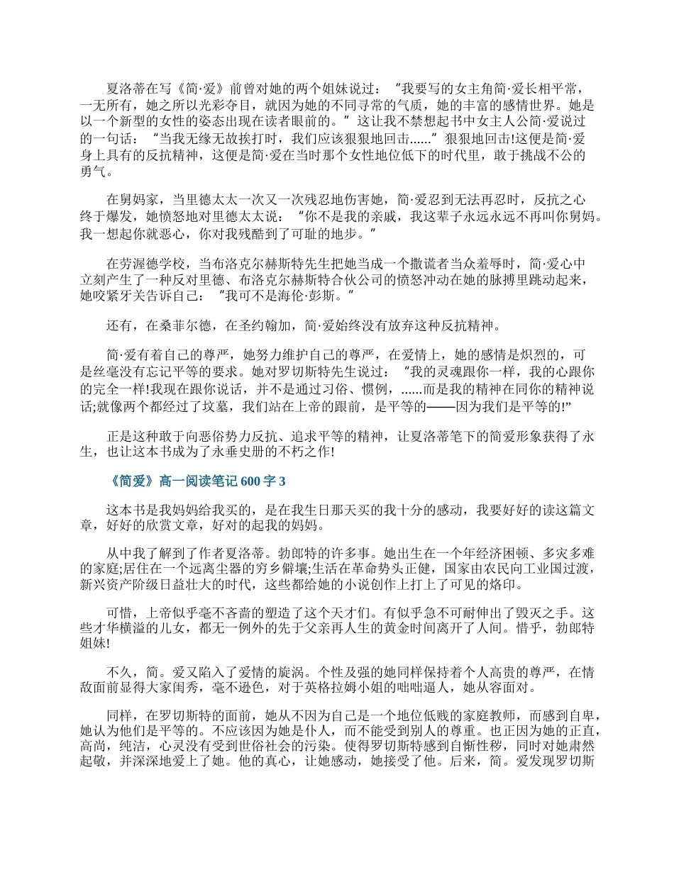 《简爱》高一阅读笔记600字.docx_第2页