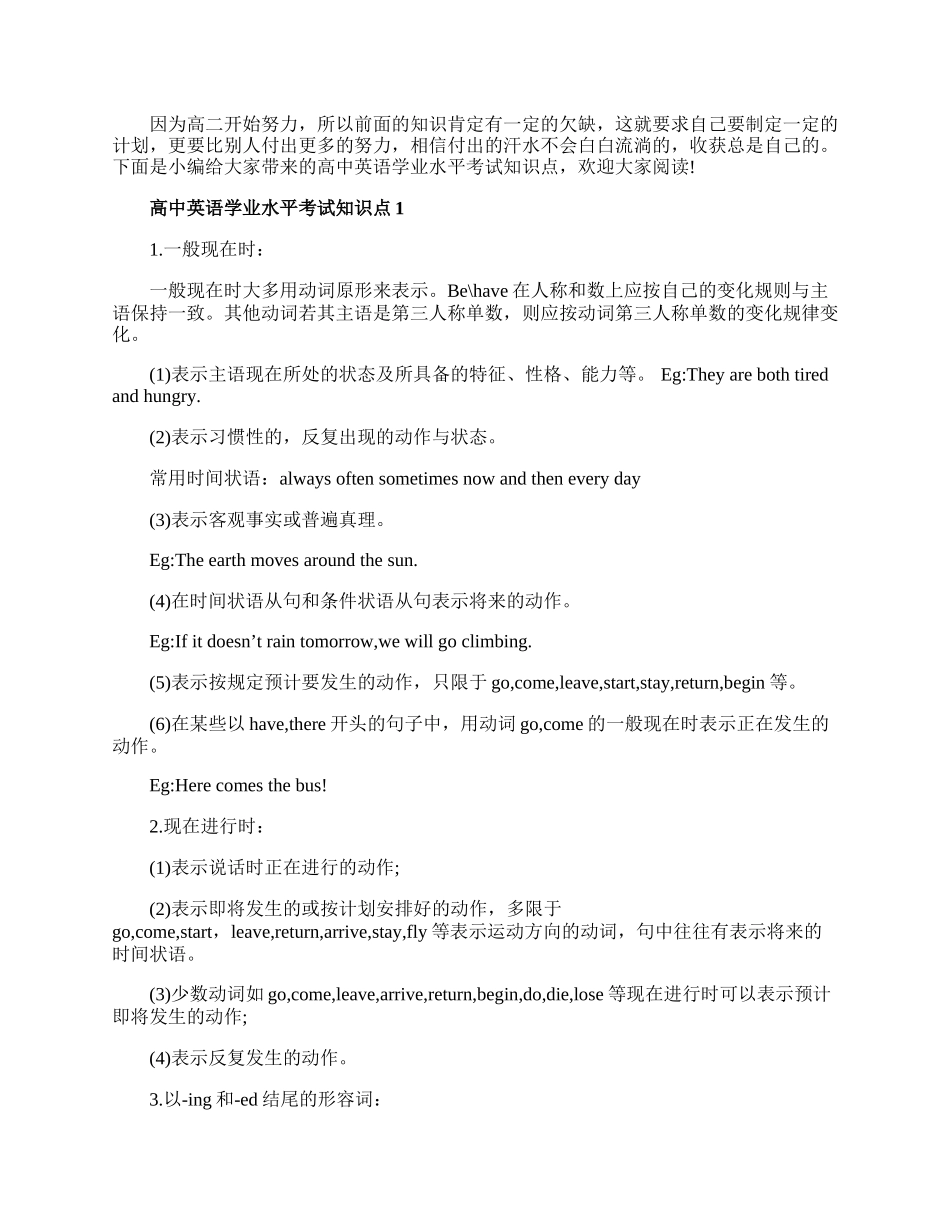 20XX高中英语学业水平考试知识点归纳.docx_第1页