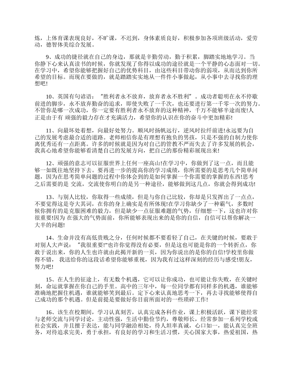 20XX高中老师最新评语大全.docx_第2页