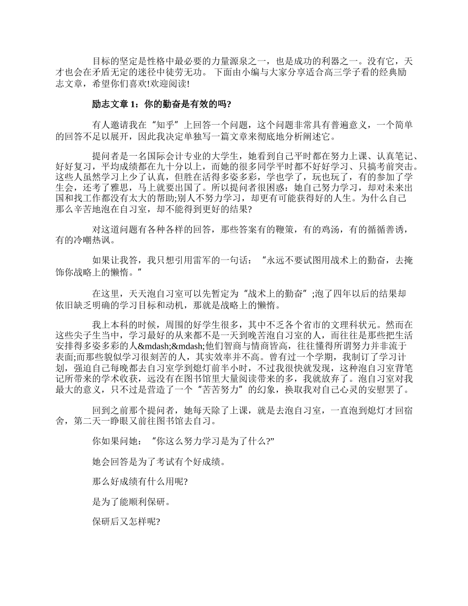 适合高三学子看的经典励志文章.docx_第1页