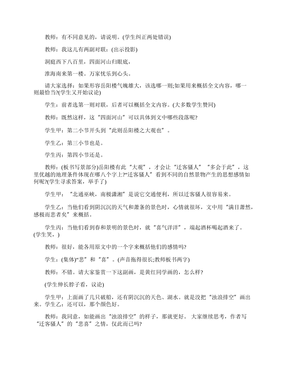 《登岳阳楼》课堂教学实录.docx_第3页