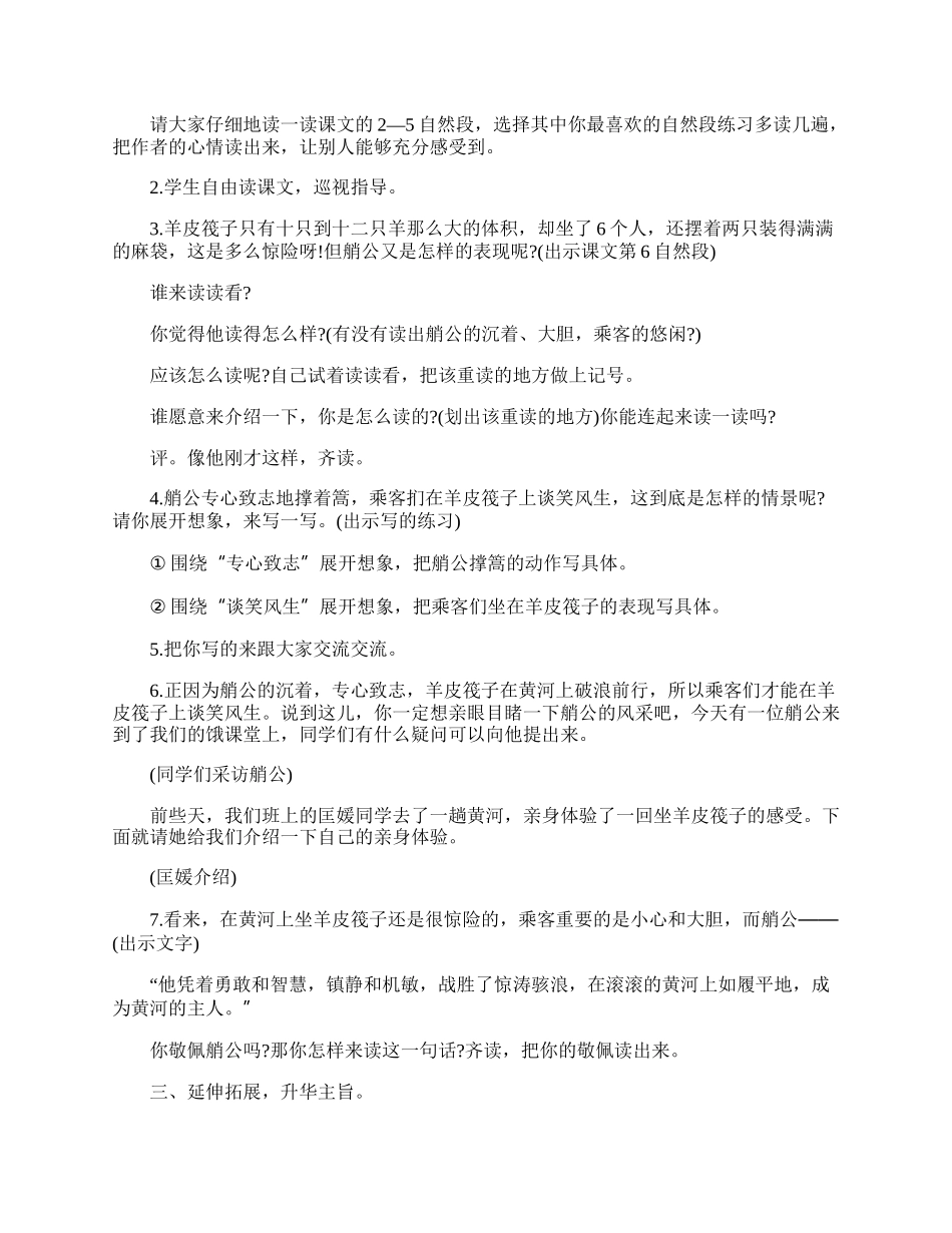 《黄河的主人》教学说课稿.docx_第2页