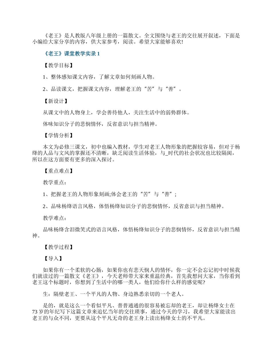 《老王》课堂教学实录.docx_第1页