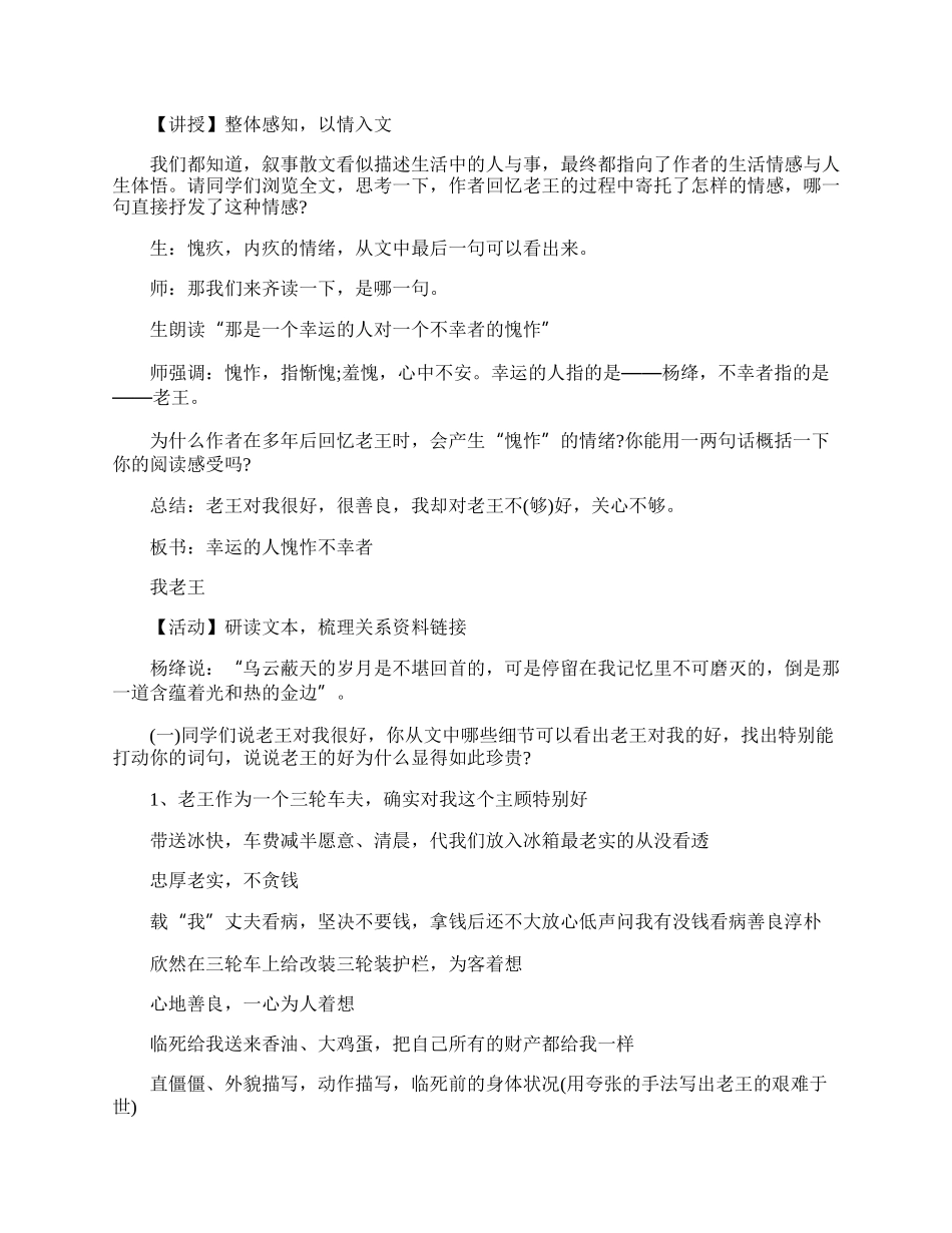 《老王》课堂教学实录.docx_第2页