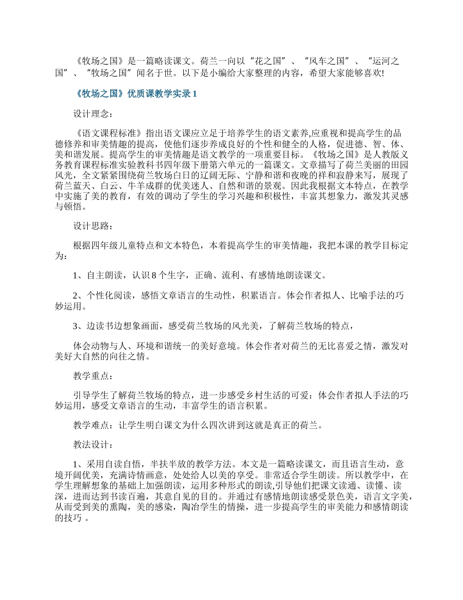 《牧场之国》优质课教学实录.docx_第1页