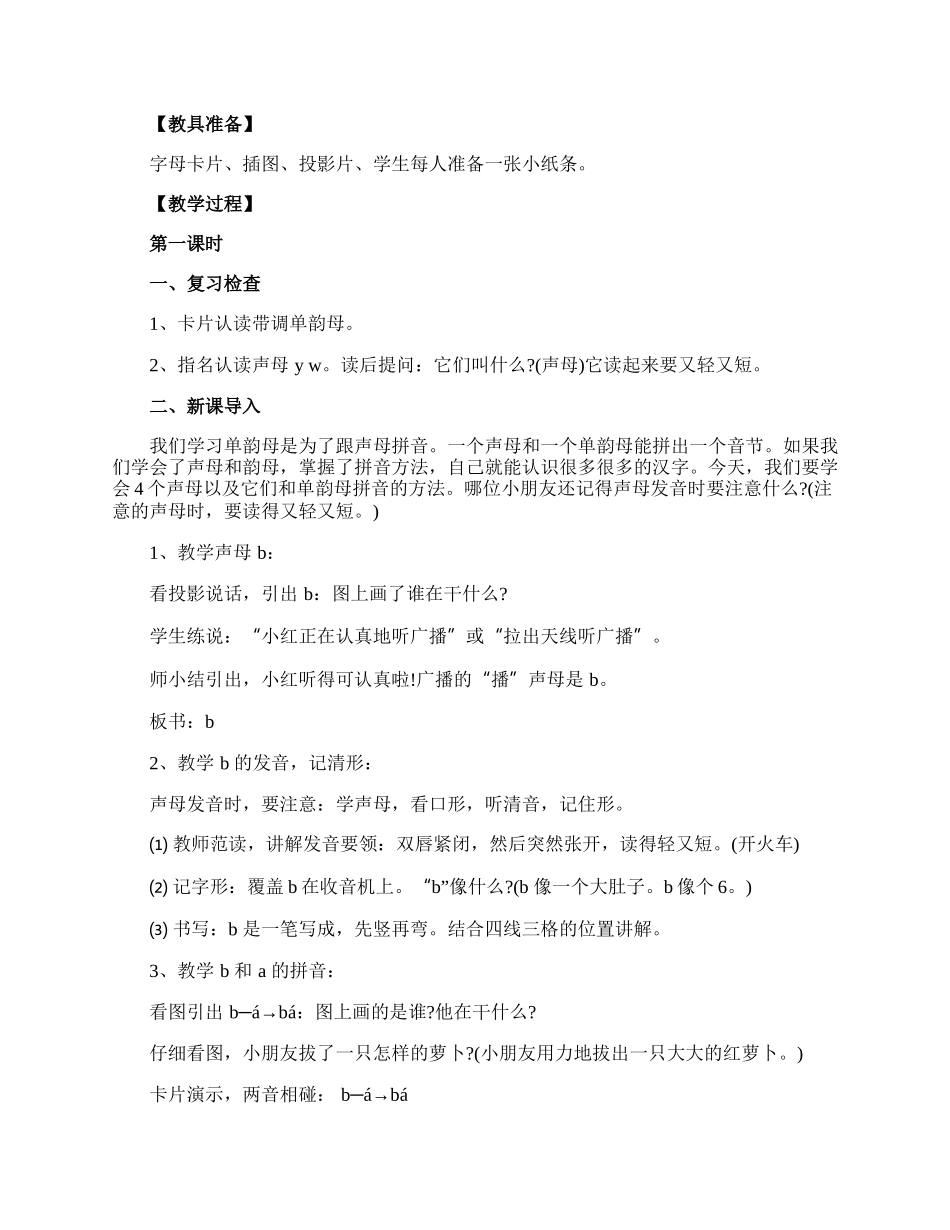 声母《bpmf》教学设计.docx_第2页