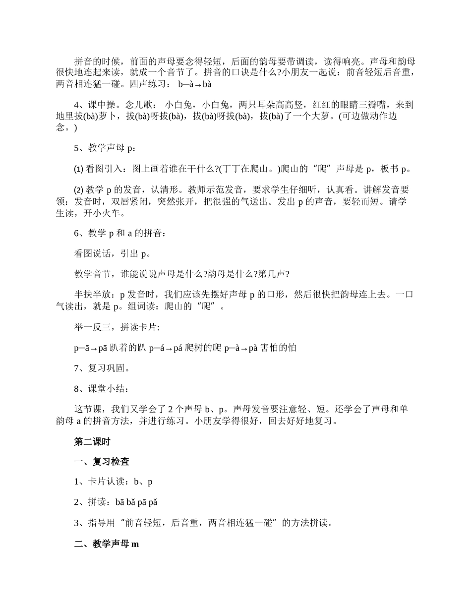 声母《bpmf》教学设计.docx_第3页