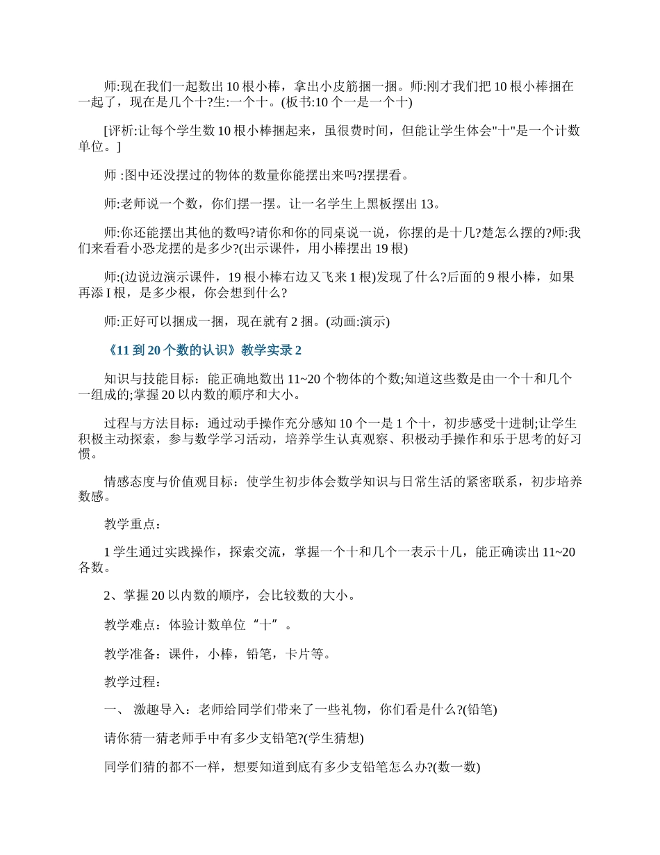 《11到20个数的认识》教学实录.docx_第2页