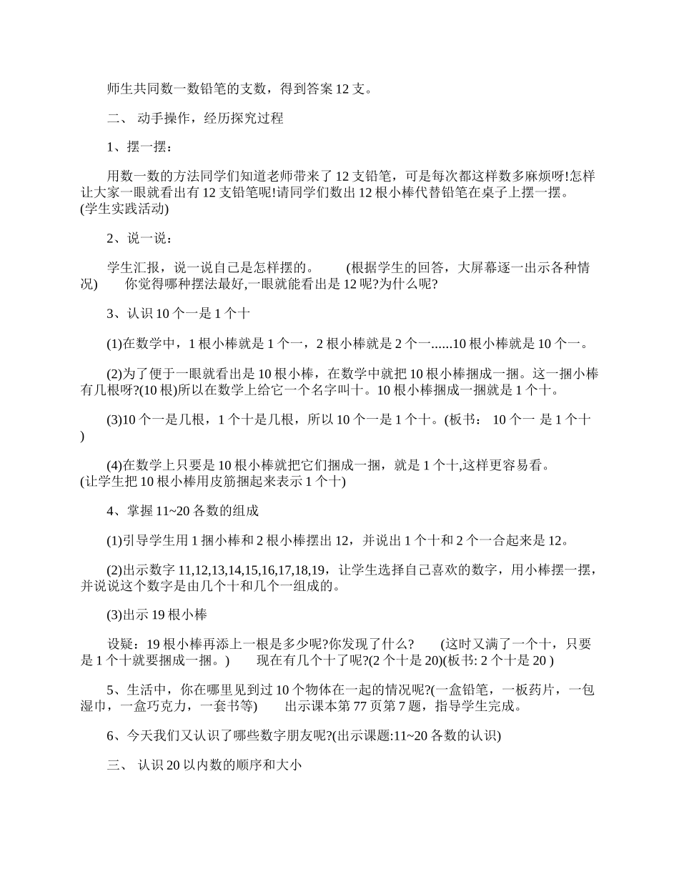 《11到20个数的认识》教学实录.docx_第3页