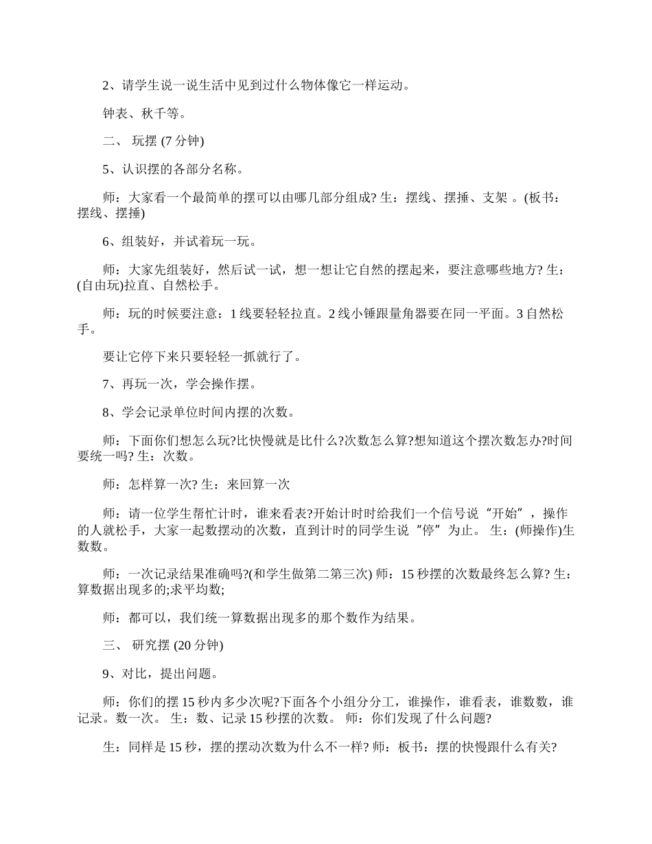 《摆的研究》教学实录.docx_第2页