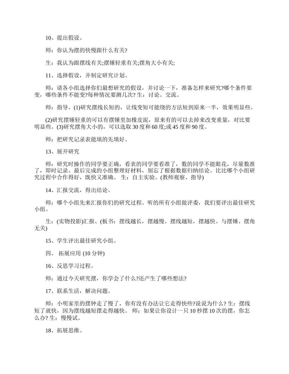 《摆的研究》教学实录.docx_第3页