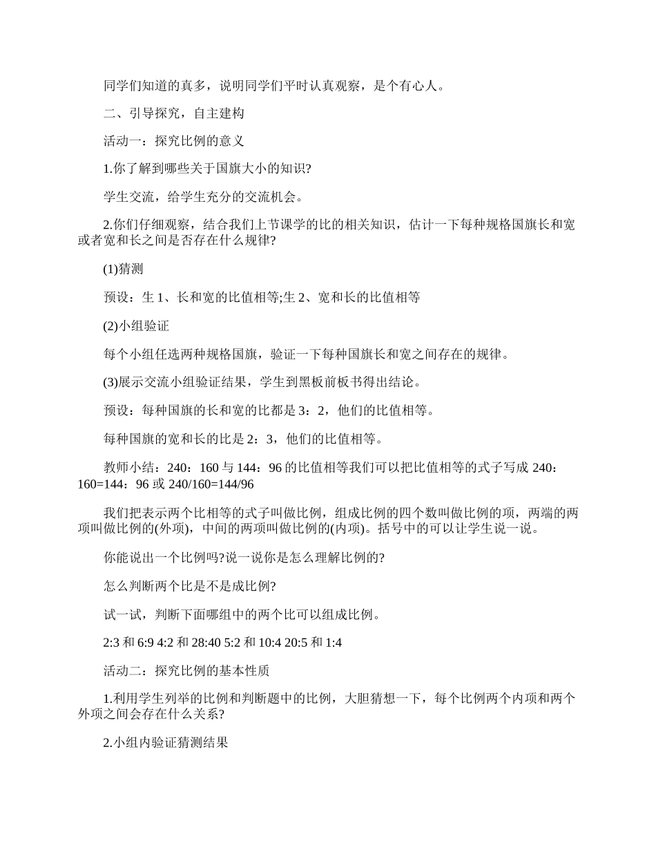 《比例的意义》教学实录.docx_第2页