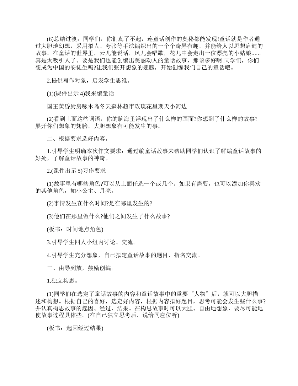 《编童话故事》教学实录.docx_第2页