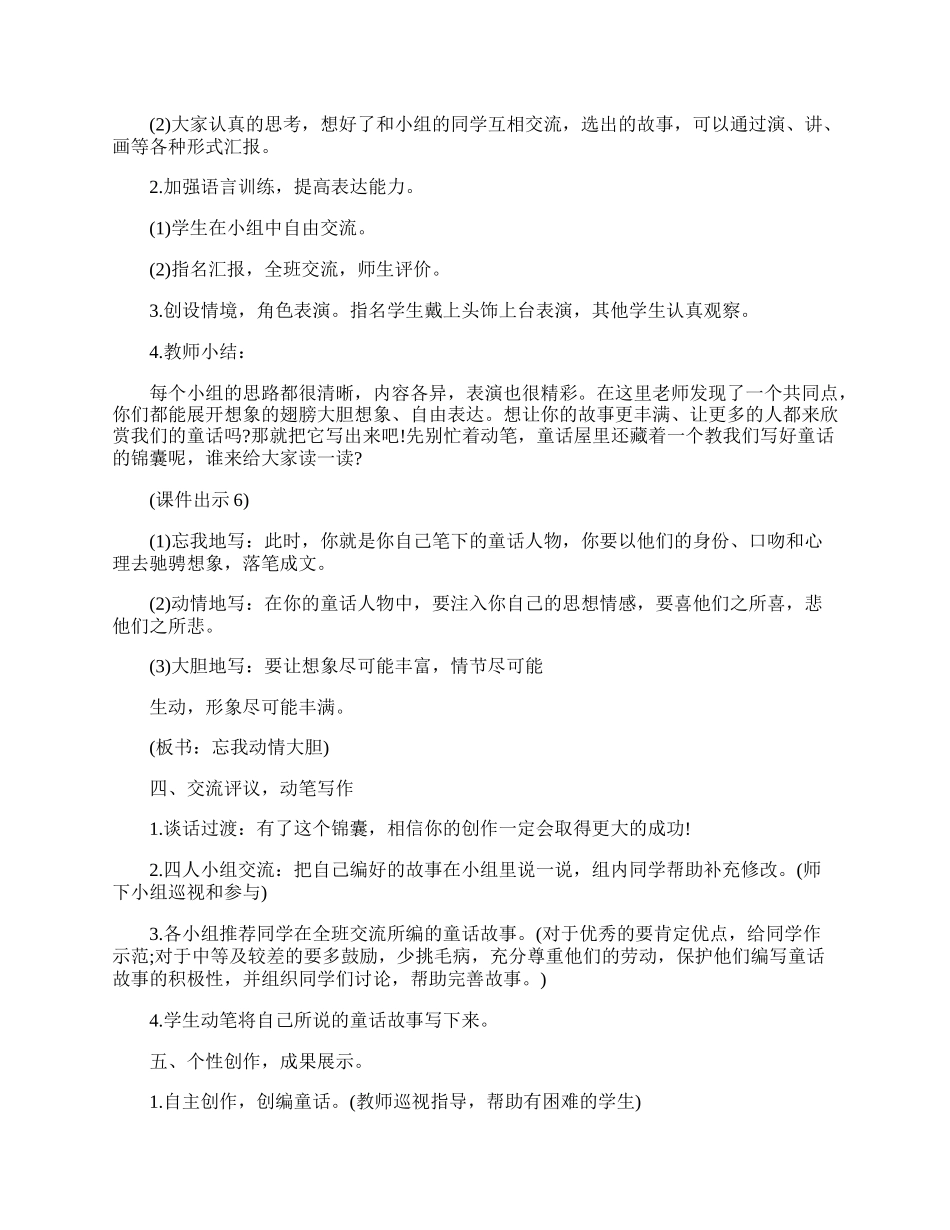 《编童话故事》教学实录.docx_第3页