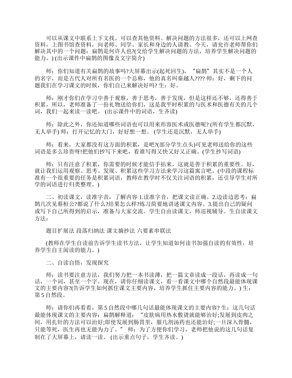 《扁鹊治病》教学实录.docx_第2页