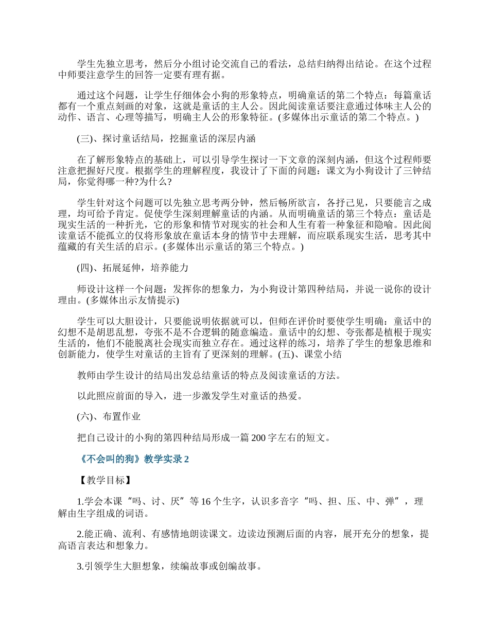 《不会叫的狗》教学实录.docx_第2页