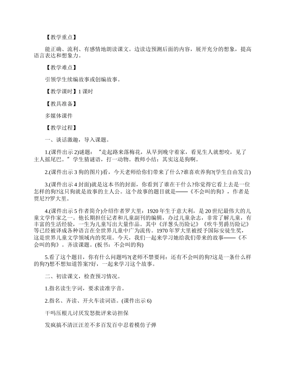 《不会叫的狗》教学实录.docx_第3页