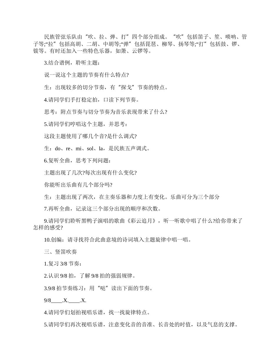 《彩云追月》优质课教学实录.docx_第2页