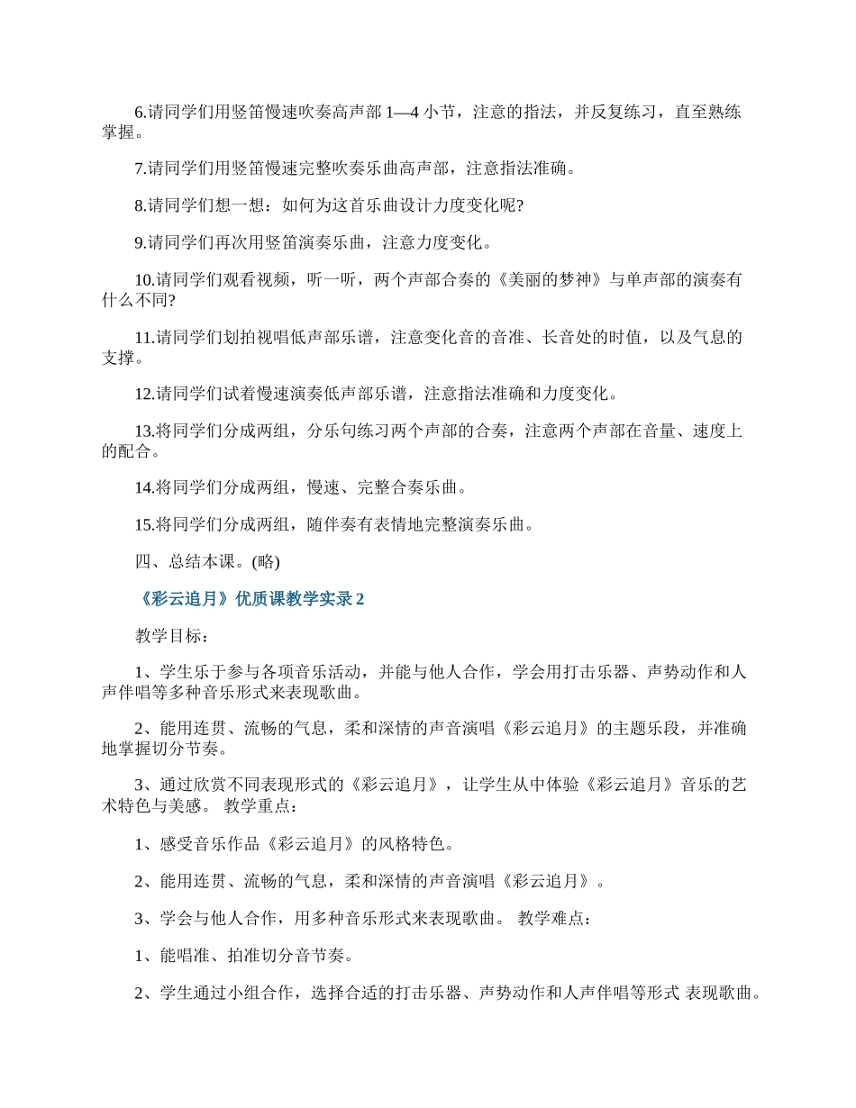 《彩云追月》优质课教学实录.docx_第3页