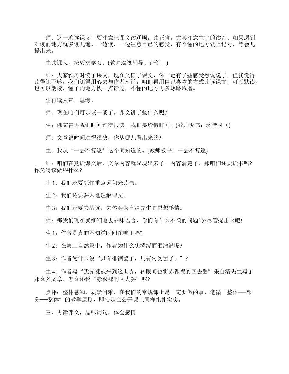 《匆匆》第二课时课堂教学实录.docx_第2页