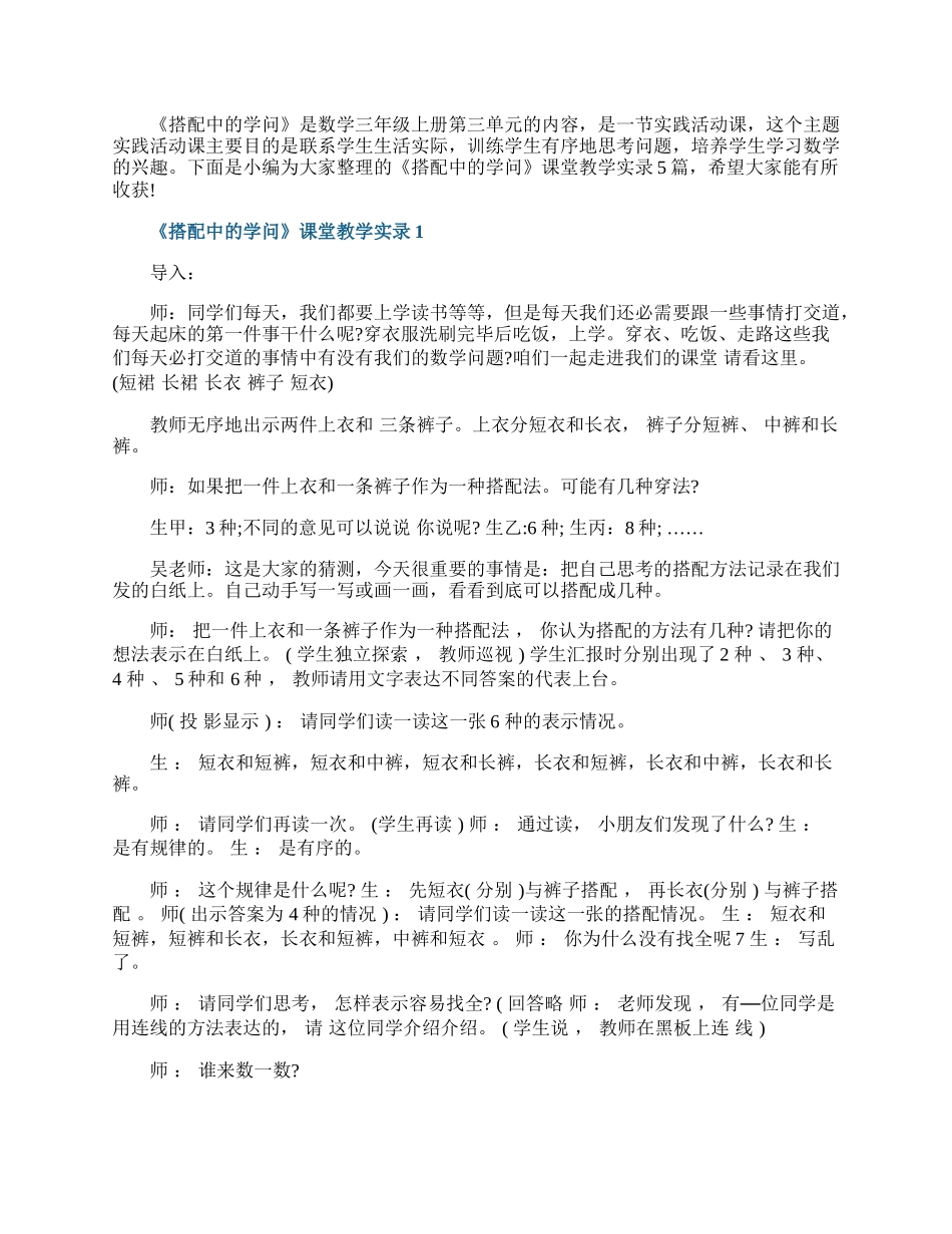 《搭配中的学问》课堂教学实录.docx_第1页