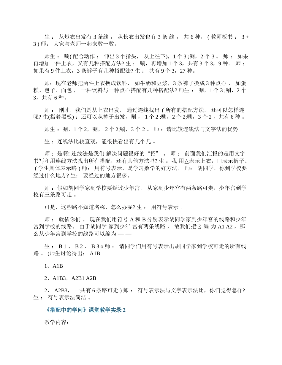 《搭配中的学问》课堂教学实录.docx_第2页