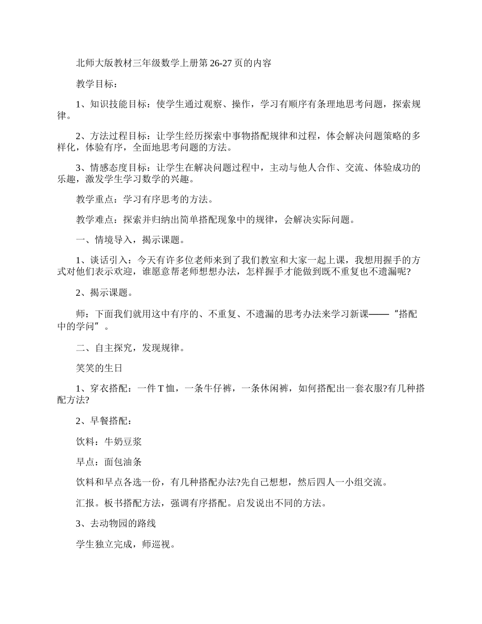 《搭配中的学问》课堂教学实录.docx_第3页