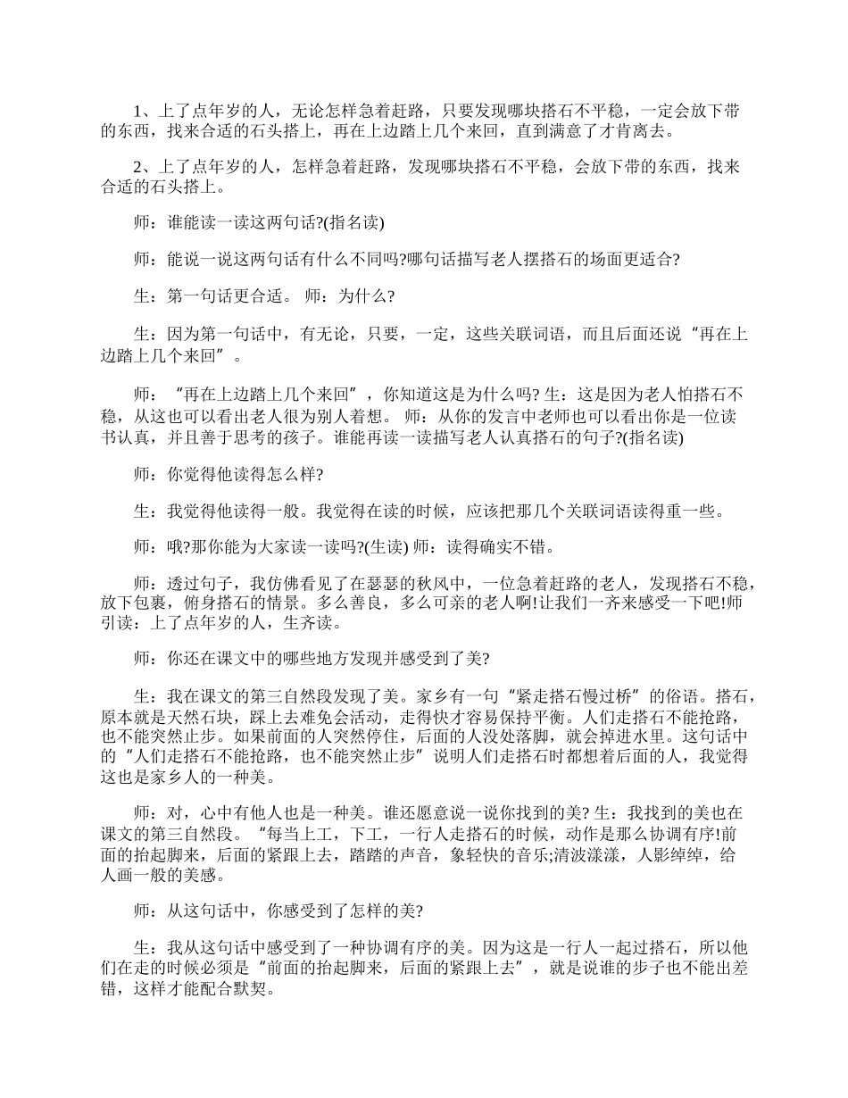 《搭石》生字教学课堂实录.docx_第2页