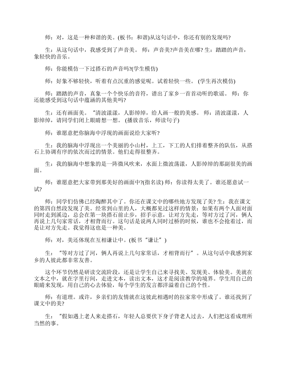 《搭石》生字教学课堂实录.docx_第3页