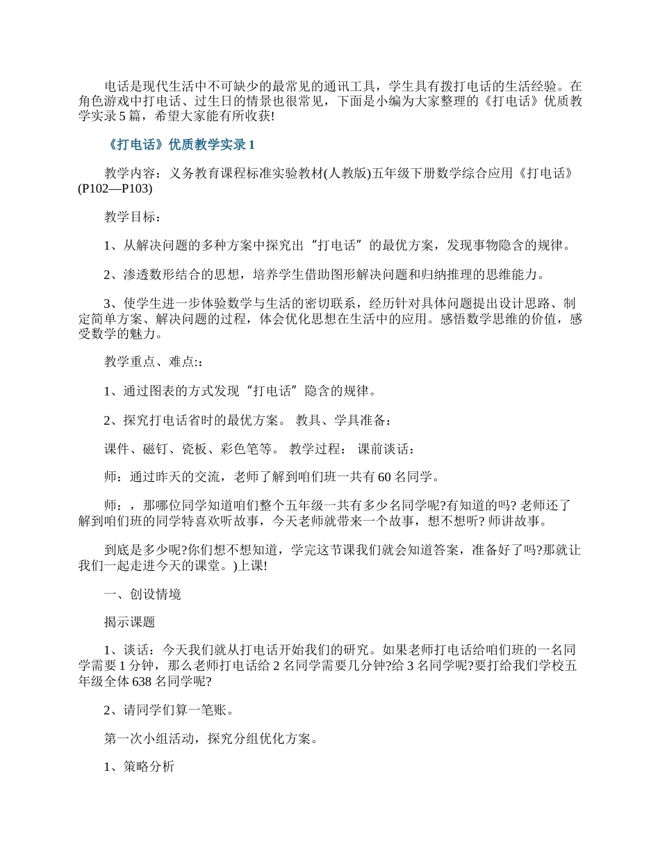 《打电话》优质教学实录.docx_第1页