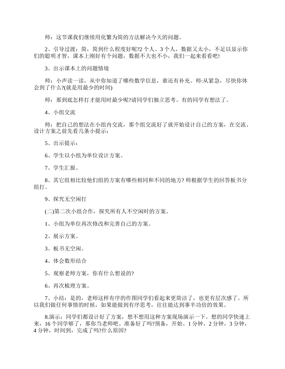 《打电话》优质教学实录.docx_第2页