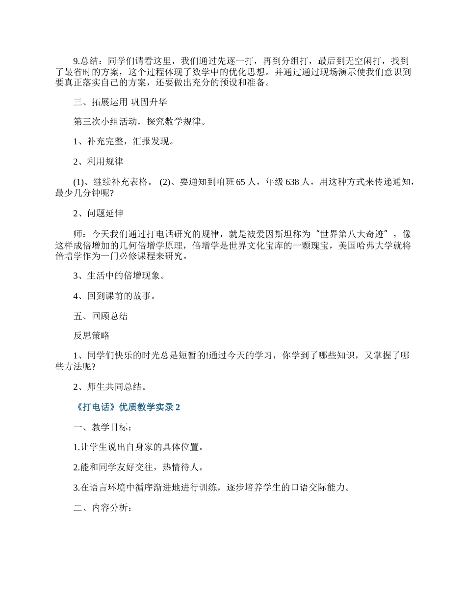 《打电话》优质教学实录.docx_第3页