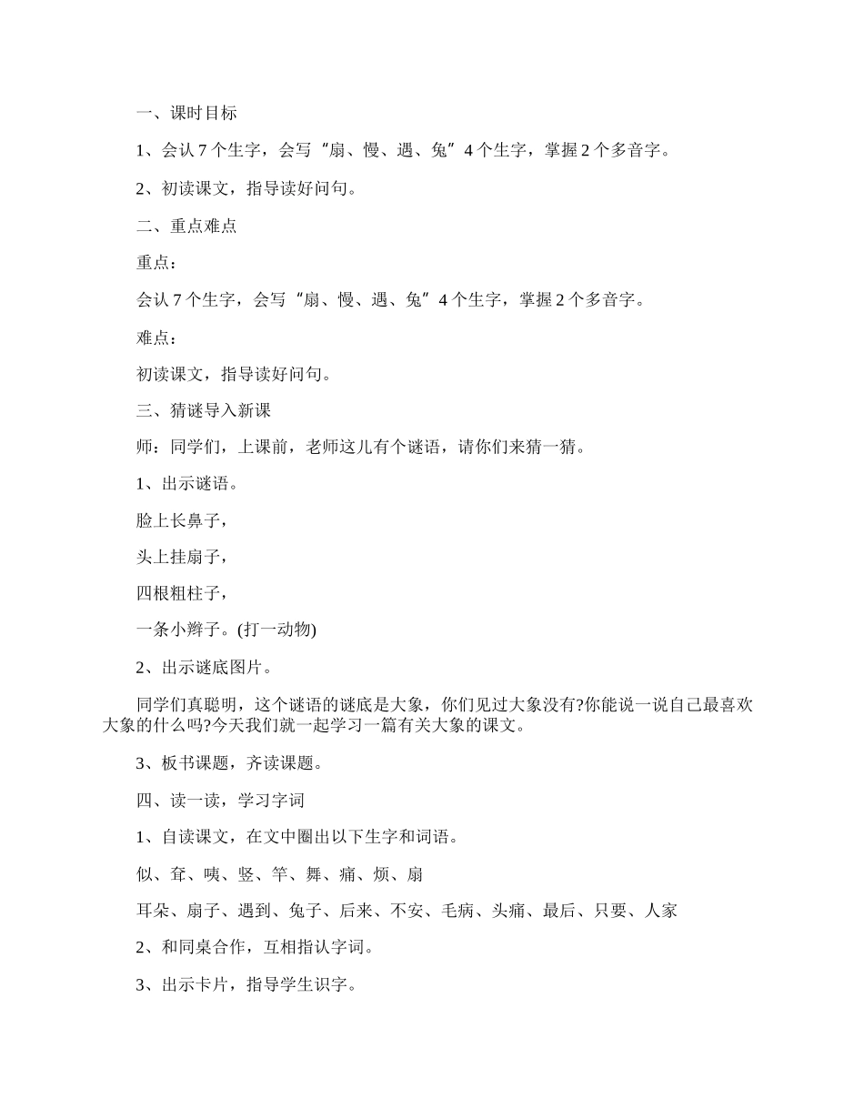 《大象的耳朵》课堂教学实录.docx_第2页