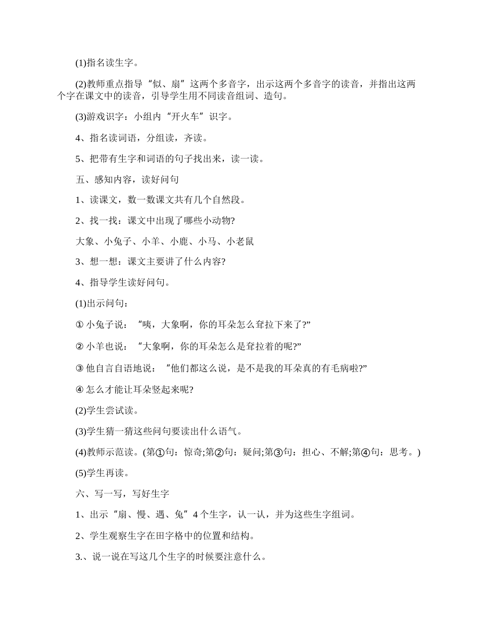 《大象的耳朵》课堂教学实录.docx_第3页