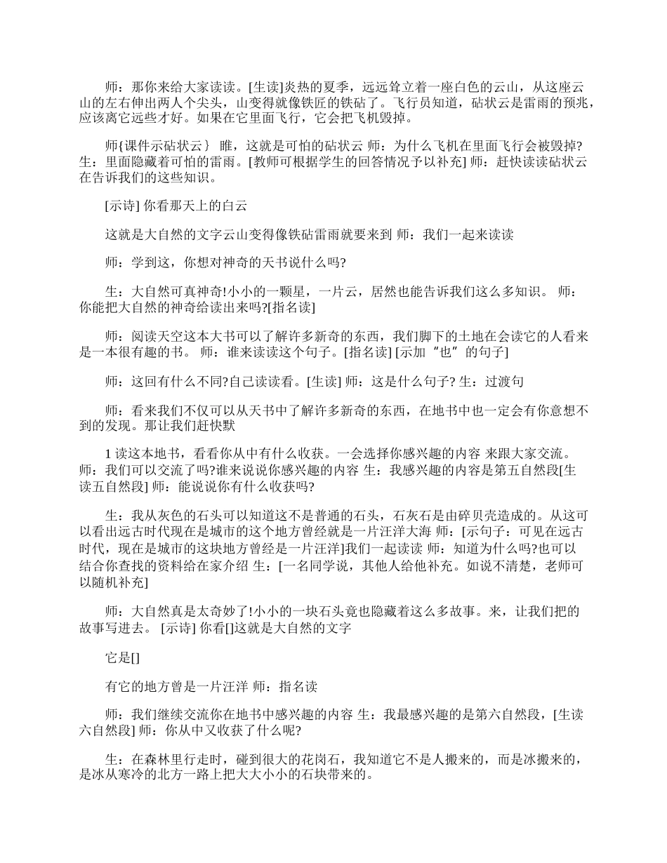 《大自然的文字》的教学实录.docx_第2页