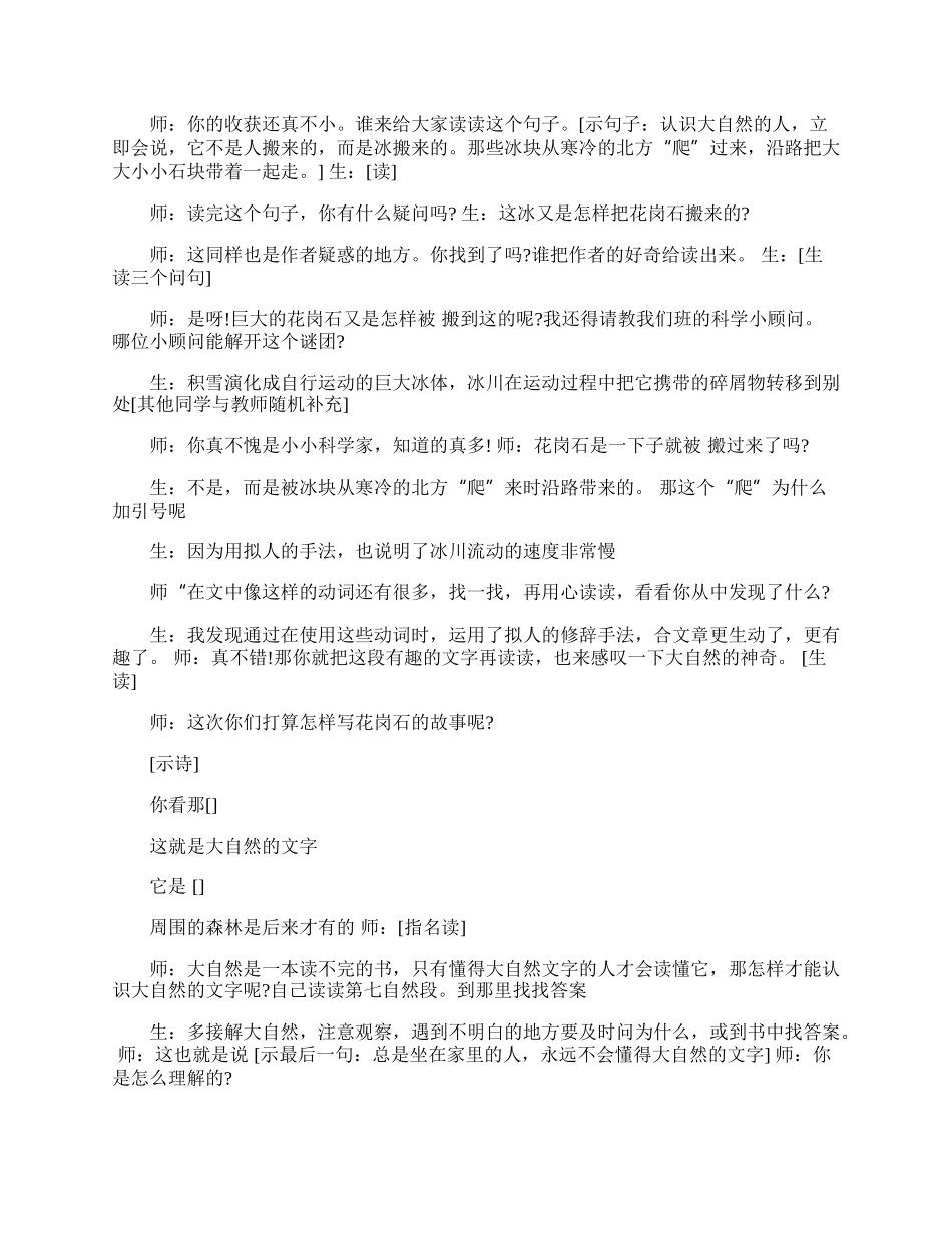 《大自然的文字》的教学实录.docx_第3页