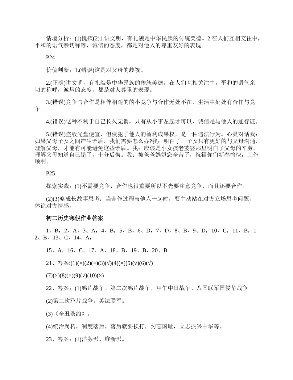 20XX初二政史地寒假作业答案参考.docx_第3页