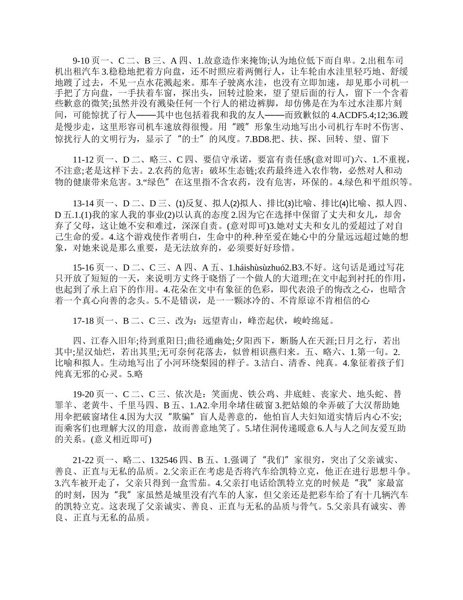 20XX初一语文寒假作业答案.docx_第3页