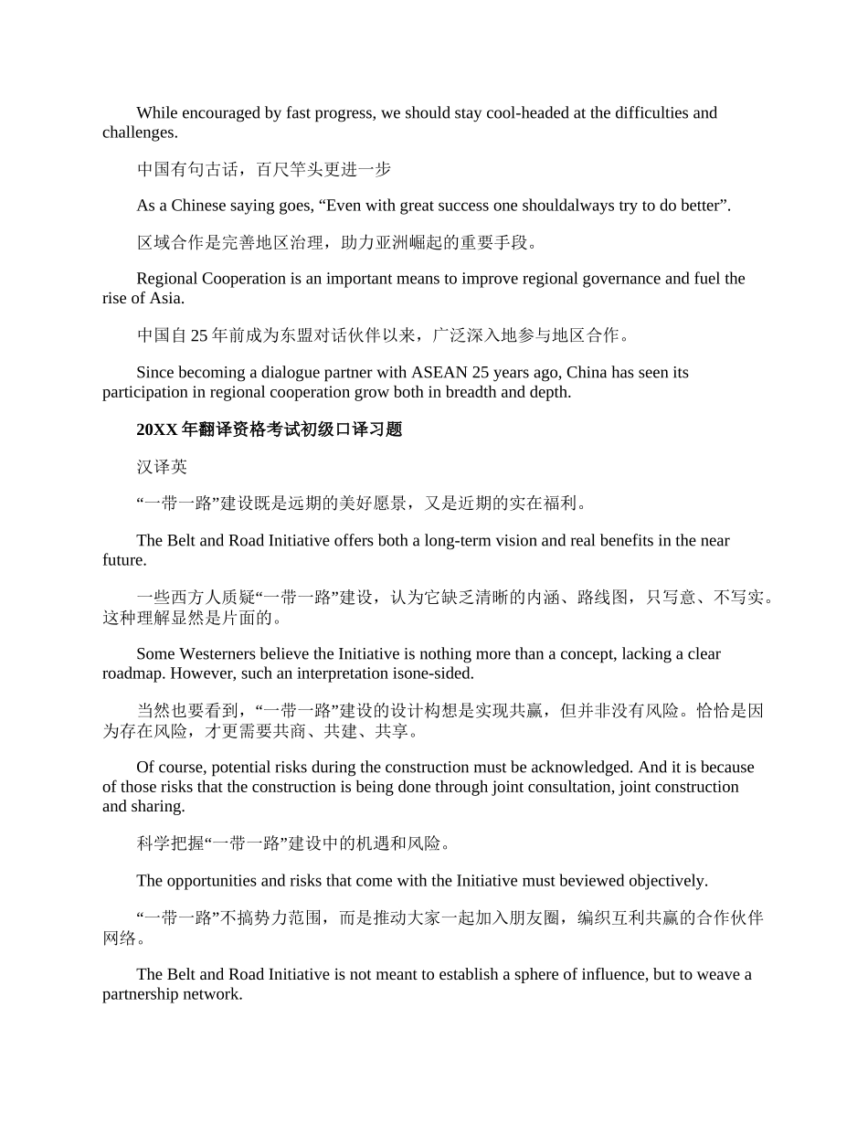 20XX年翻译资格考试初级口译习题.docx_第2页