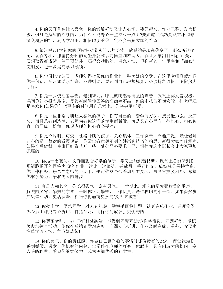 20XX小学生期末教师评语大全_小学生期末班主任评语.docx_第3页