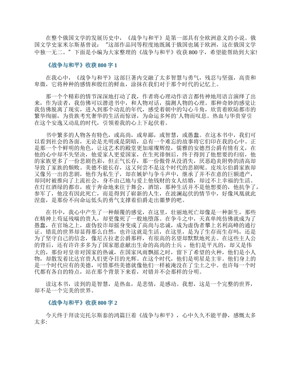 《战争与和平》收获800字.docx_第1页