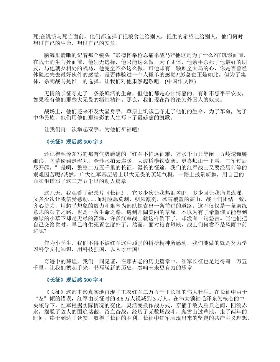 《长征》个人观后感500字.docx_第2页