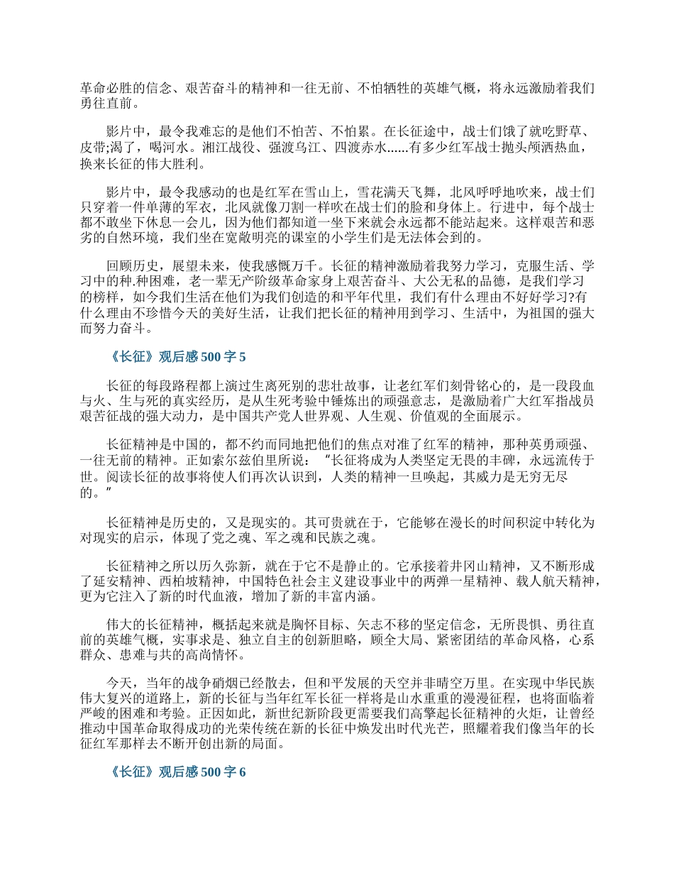 《长征》个人观后感500字.docx_第3页