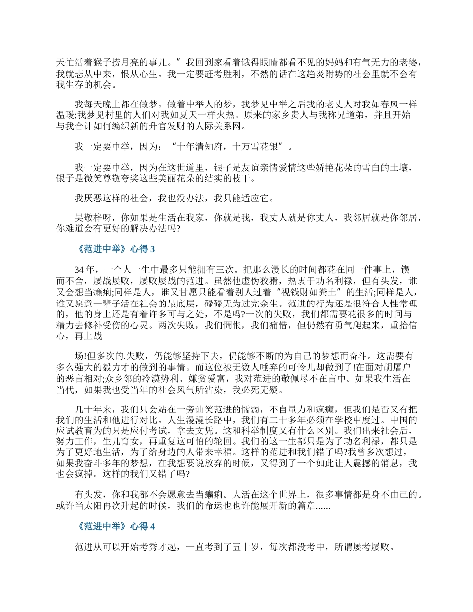 《范进中举》心得.docx_第2页