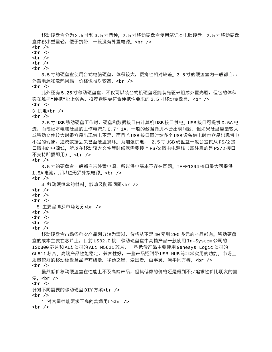 移动硬盘选购之完全指南.docx_第2页