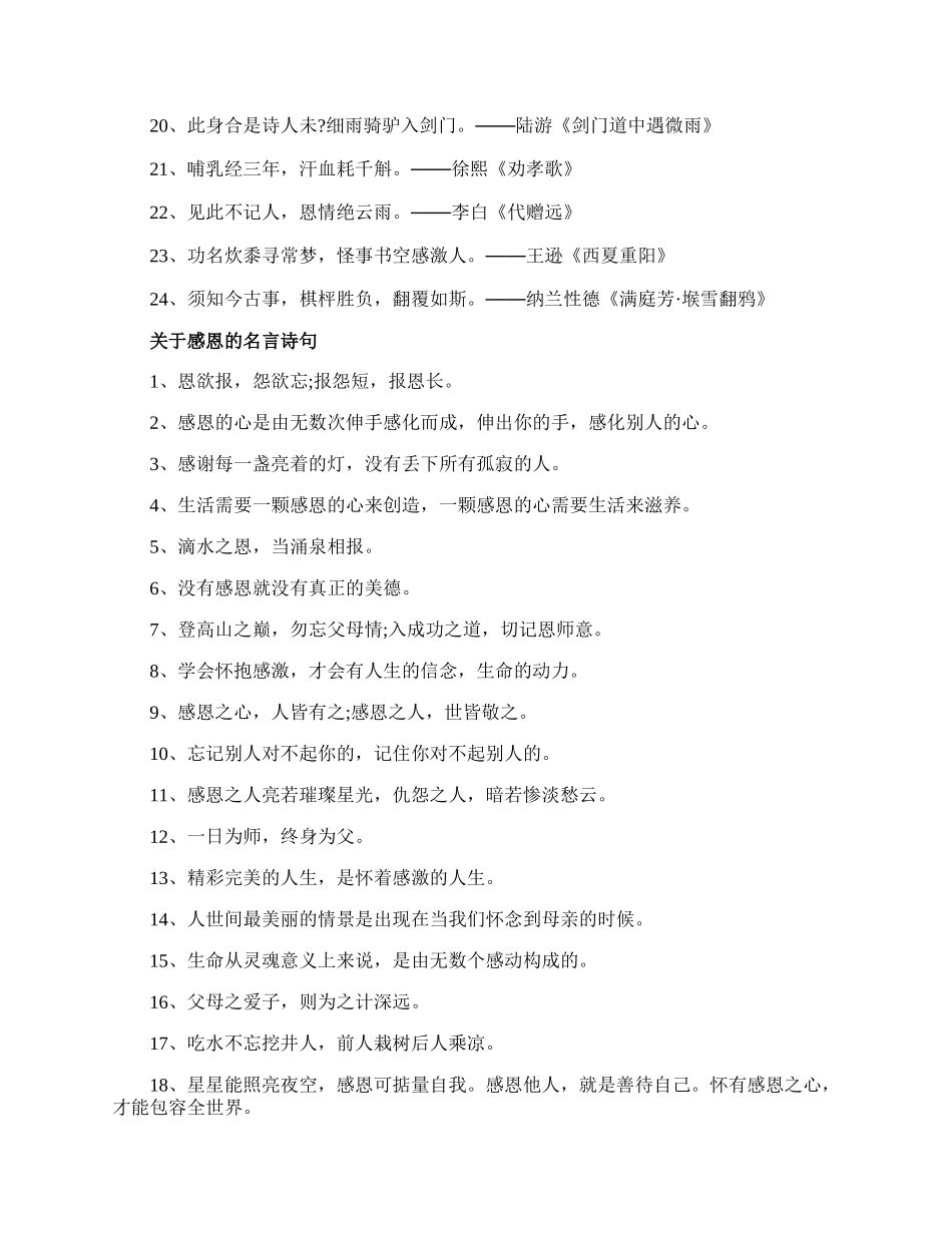 以感恩为主题的经典诗句_有关感恩的诗句名言.docx_第2页