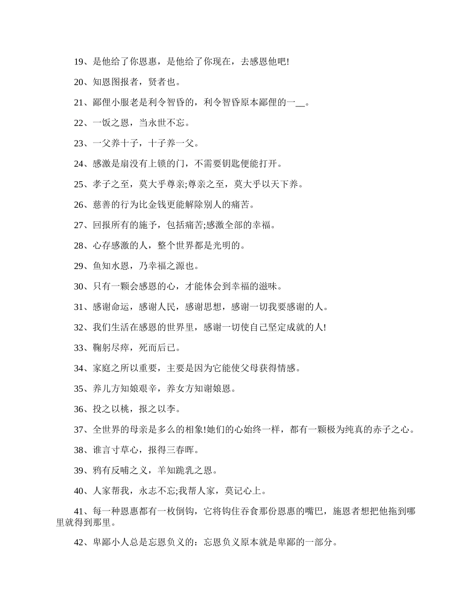 以感恩为主题的经典诗句_有关感恩的诗句名言.docx_第3页