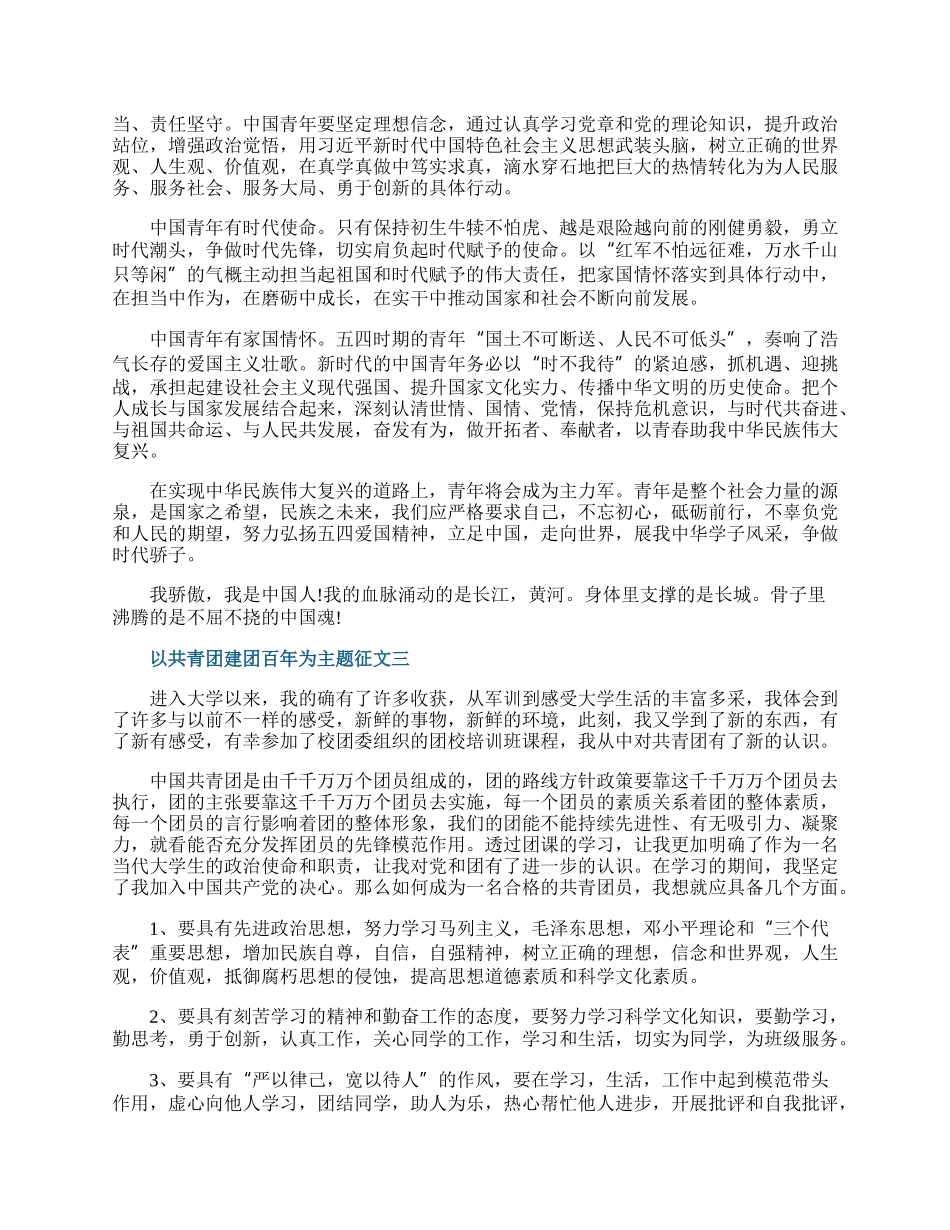 以共青团建团百年为主题征文.docx_第2页