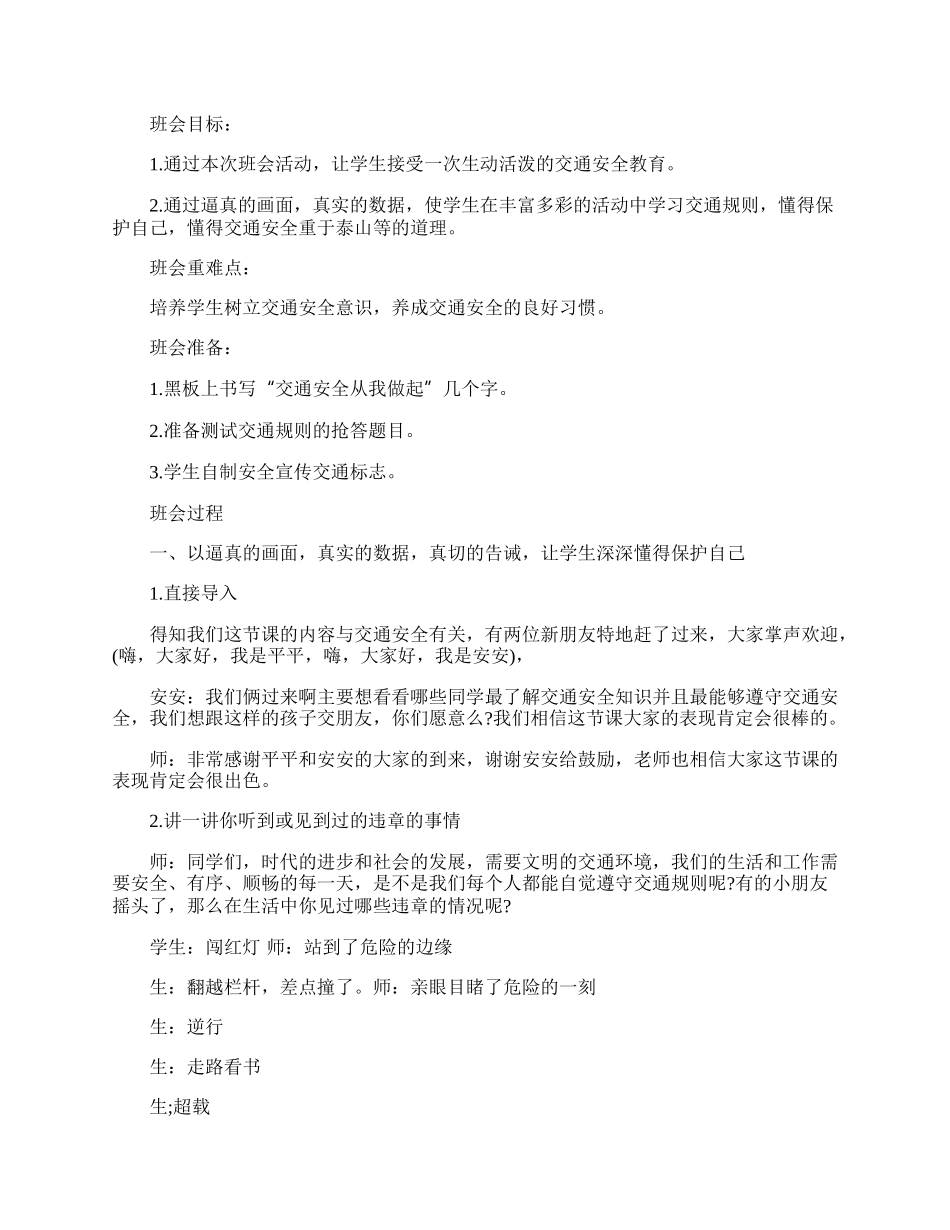 以交通安全为题材的班会设计课件.docx_第3页